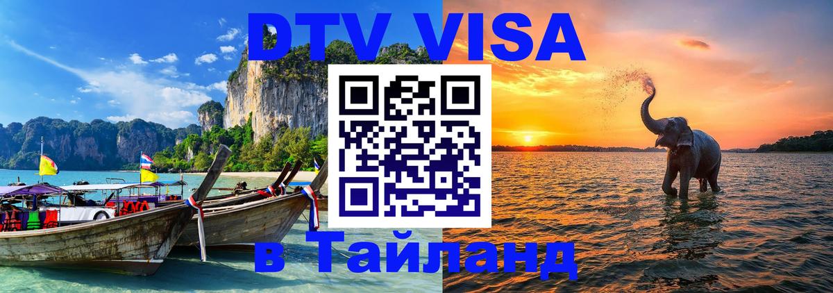 Сколько стоит DTV виза — актуальные цены, оформление даже без документов - Владивосток  20.11.2025 